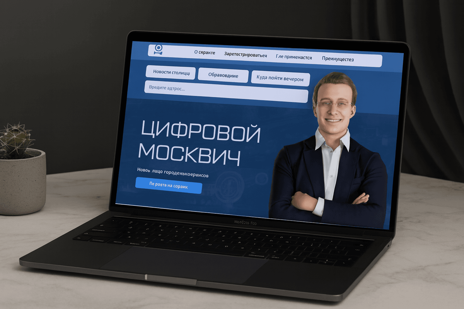 Цифровой Москвич